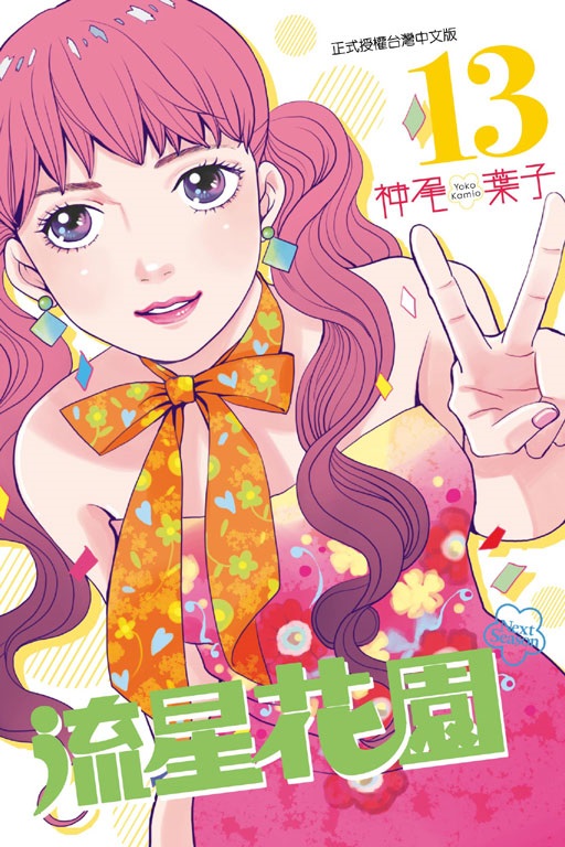 yPNext Season(13)