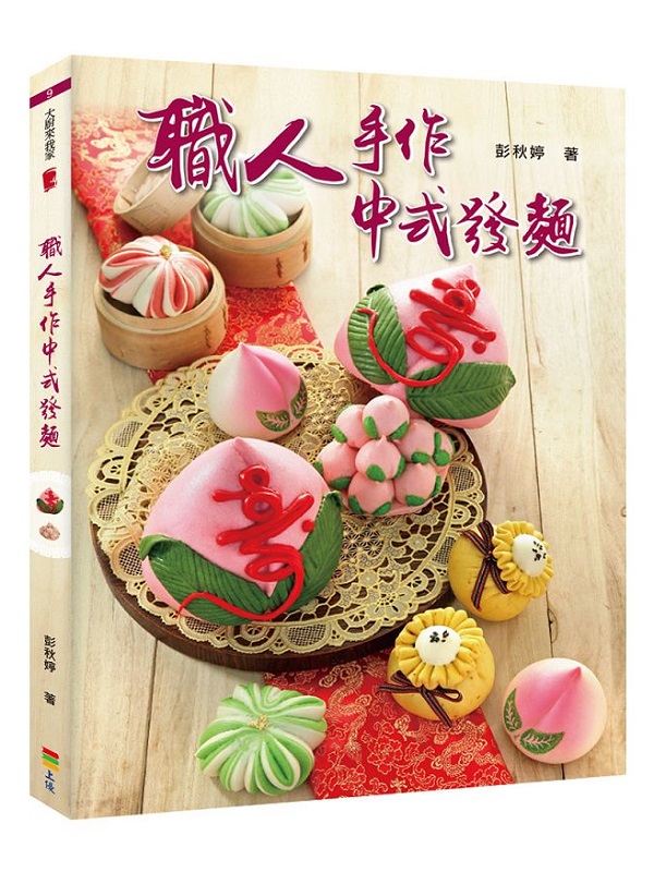 職人手作中式發麵