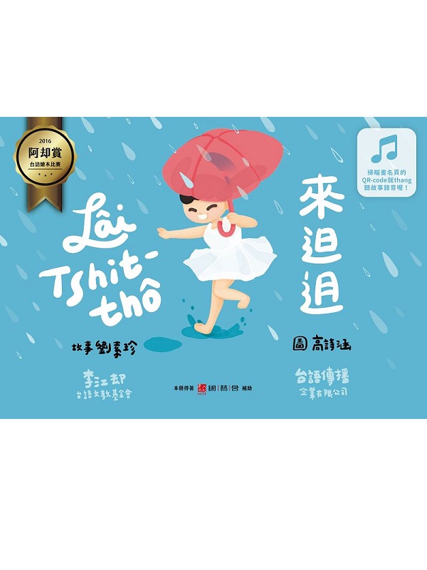 𨑨迌-Lai Tshit-tho(G)