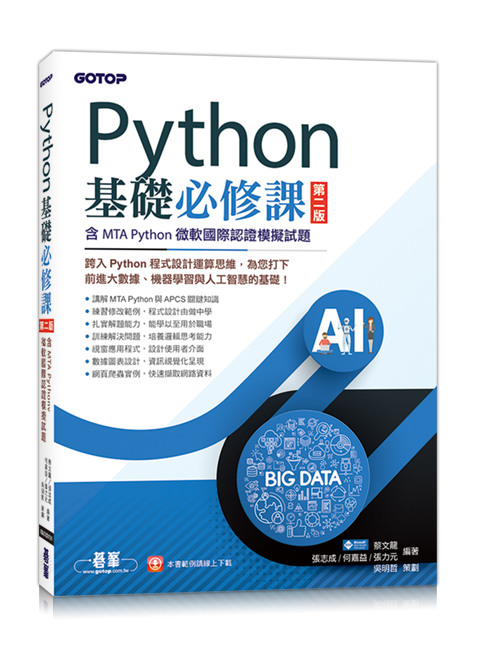 Python¦׽ҡGĤG(tMTA PythonLnڻ{ҼD)
