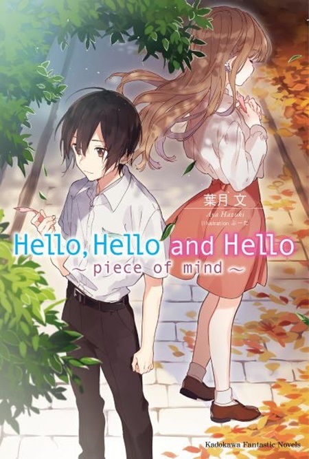 Hello,Hello and Hello ~piece of mind~
