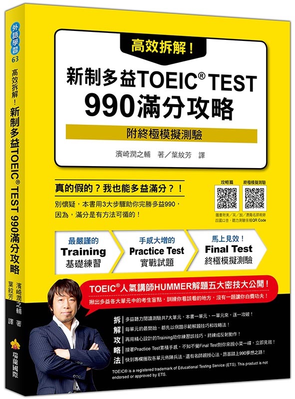ĩѡIshqTOEIC TEST 990𲤡]HѪ׷ϥ|fťO筵QR Code^