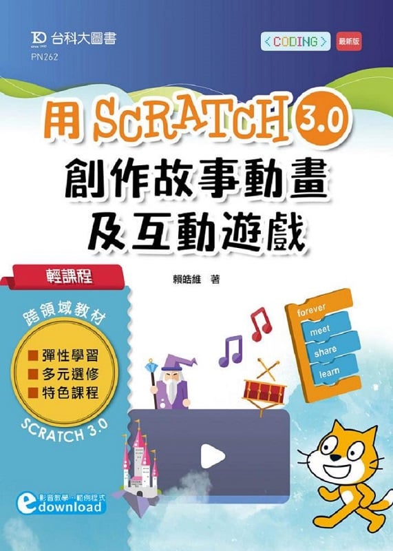 ҵ{ Scratch 3.0Ч@GưʵeΤʹC