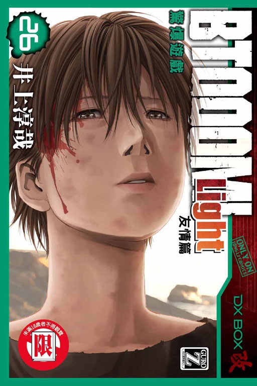 BTOOOM!zC  Light ͱg(26)