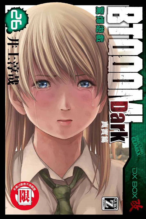 BTOOOM!zC  Dark ug(26)