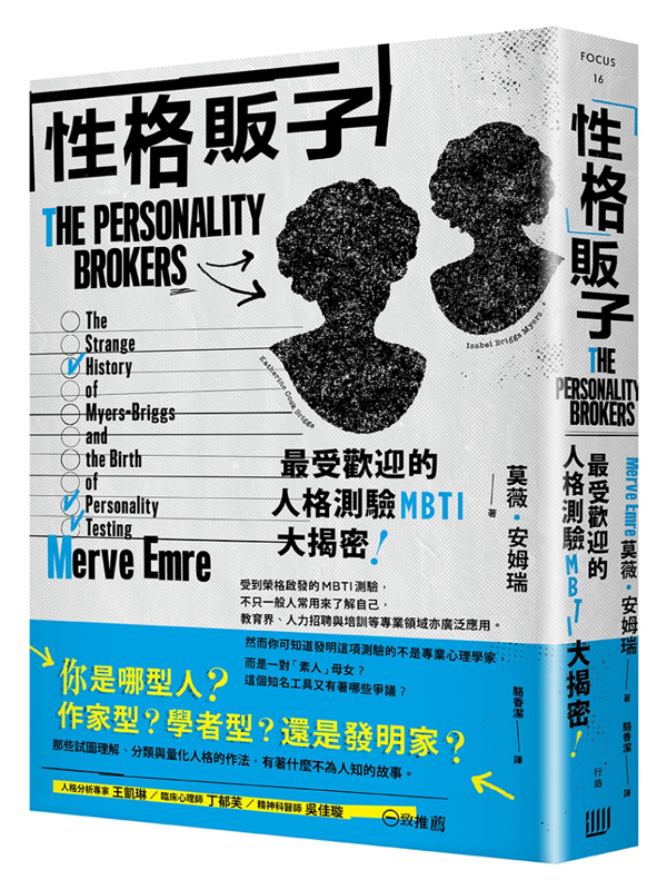 �u�ʮ�v�c�l�G�̨��w�諸�H�����MBTI�j���K