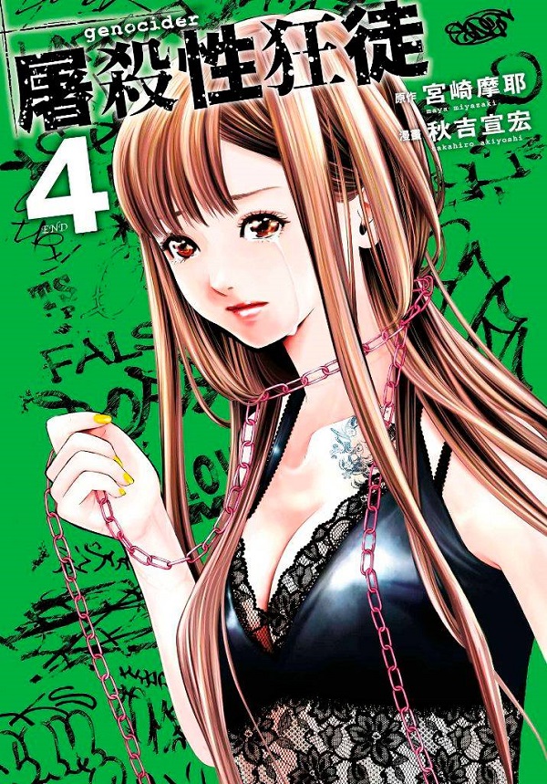 Genocider �O���ʨg�{�]���^��