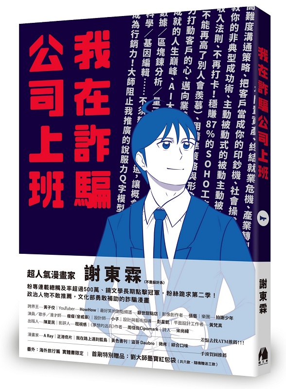 我在詐騙公司上班