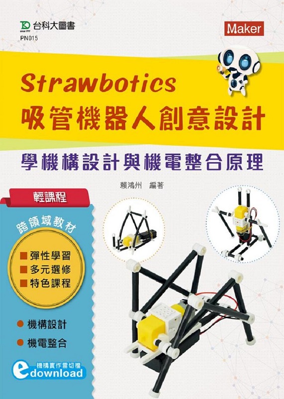 ҵ{ Strawboticsl޾HзN]pGǾc]pPqXz