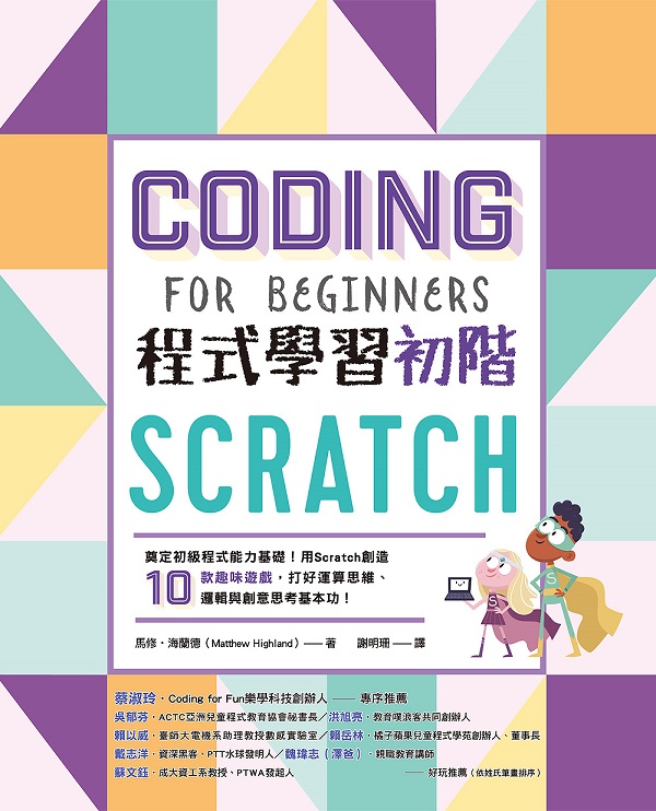 Scratch{ǲߪ춥Gwŵ{O¦IScratchгy10ڽCAnBB޿PзNҰ򥻥\I