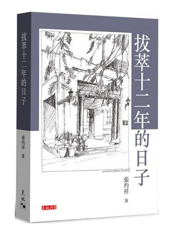 �޵ѤQ�G�~����l