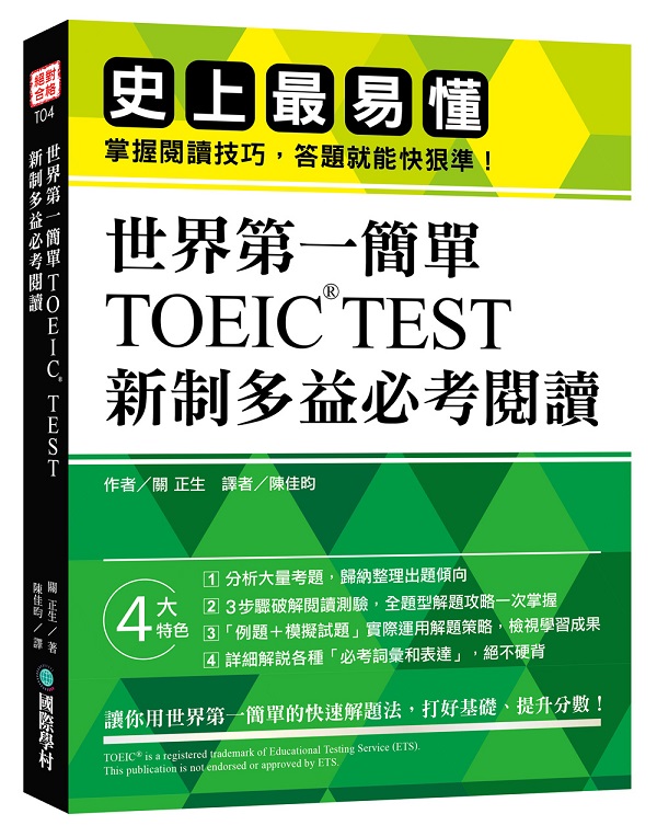 @ɲĤ@²ITOEIC TEST shqҾ\ŪGvW̩Ix\ŪޥADN֬ǡI