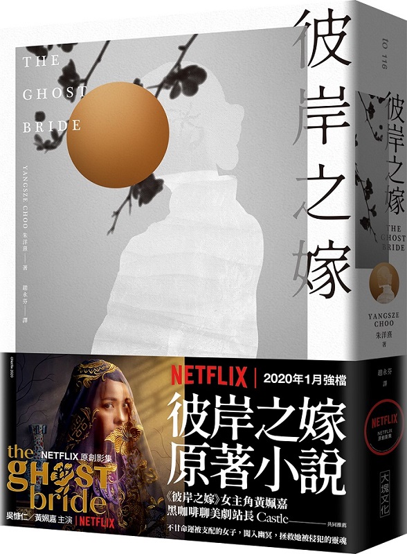 彼岸之嫁