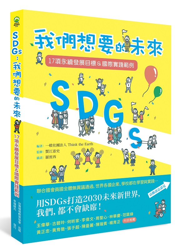 SDGsGڭ̷QnӡG17oiؼСڹd