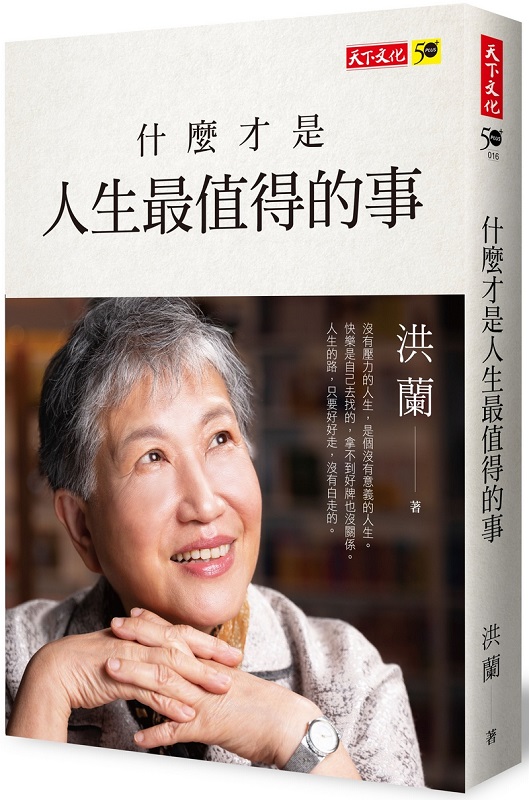什麼才是人生最值得的事