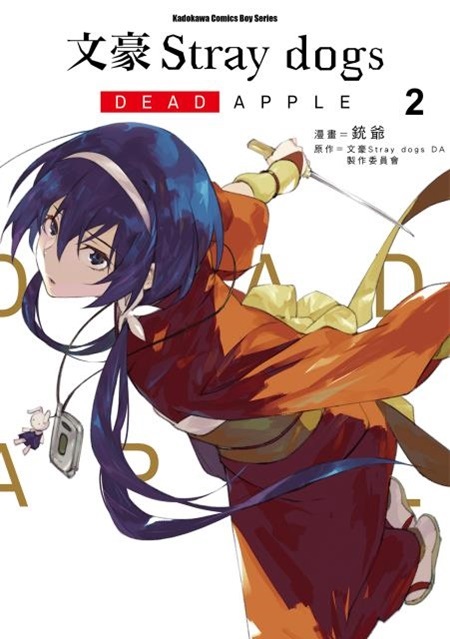 廨Stray dogs DEAD APPLE(2)