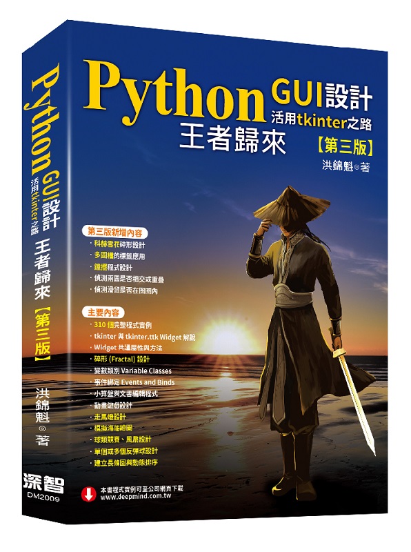 Python GUI]ptkinter(ĤT)Gk