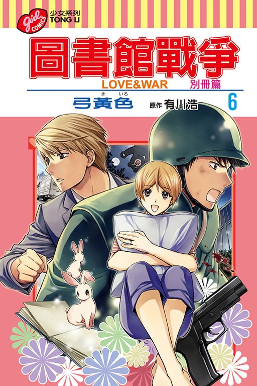 Ϯ]Ԫ LOVEWAR OUg(6)