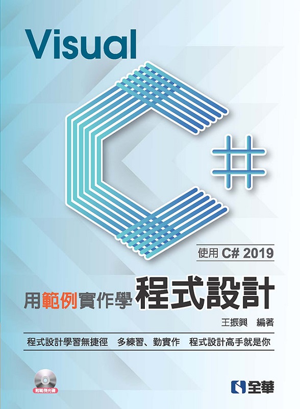�νd�ҹ�@��Visual C#�{���]�p�Шϥ�C# 2019(���d�ҥ���)