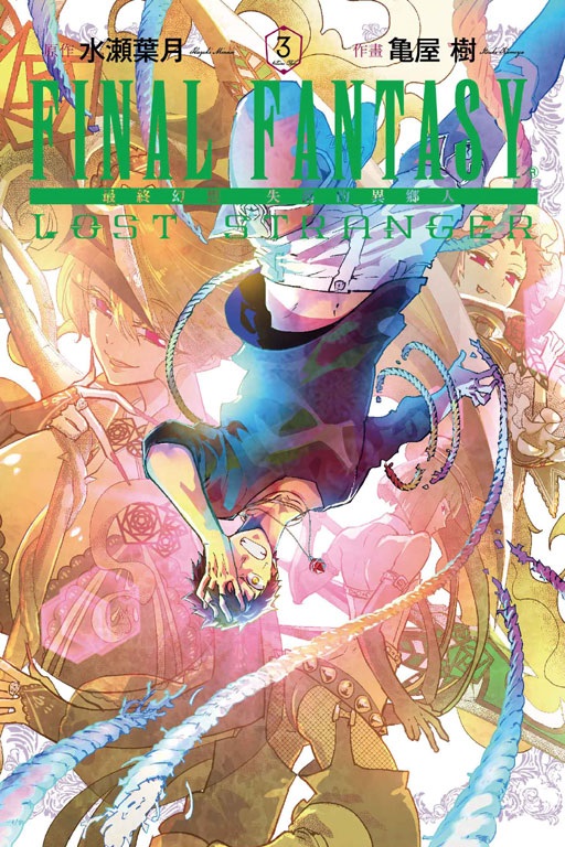 FINAL FANTASY LOST STRANGER ̲פ۷Q mH(3)