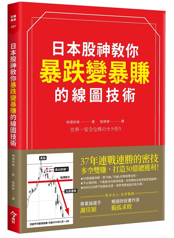日本股神教你暴跌變暴賺的線圖技術