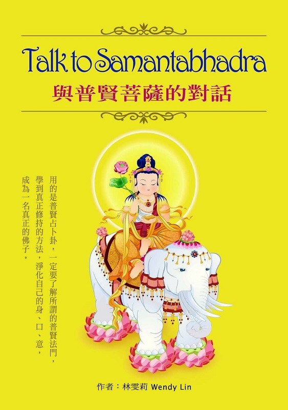 Talk to SamantabhadraPĪ