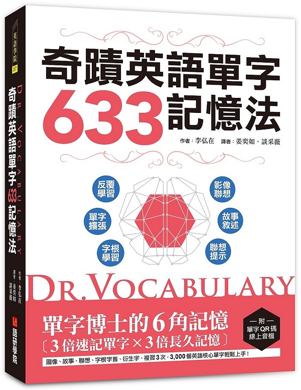 Dr. Vocabulary �_�ݭ^�y��r633�O�Ъk�G��r�դh��6���O�СB3���t�O��r�B3�����[�O�С]����rQR�X�u�W���ɡ^