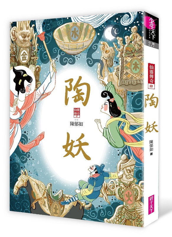 陶妖：仙靈傳奇4