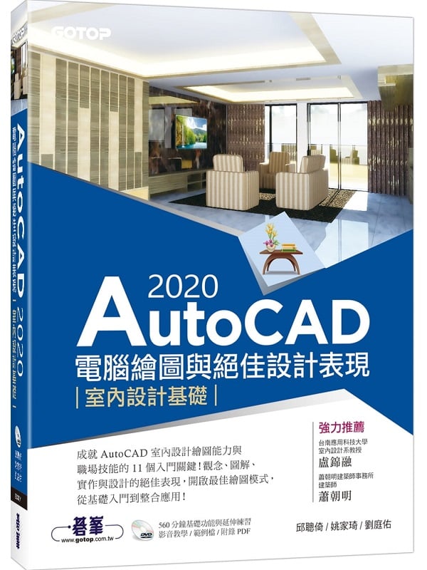 AutoCAD 2020�q��ø�ϻP���γ]�p���{�G�Ǥ��]�p��¦(��560������¦�v���о�/�d����)