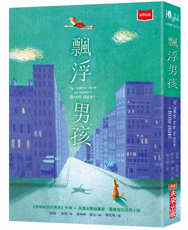 飄浮男孩