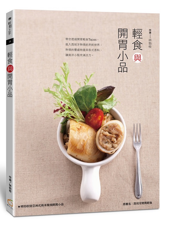 輕食與開胃小品