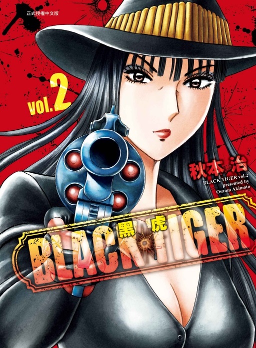 BLACK TIGER ª(2)