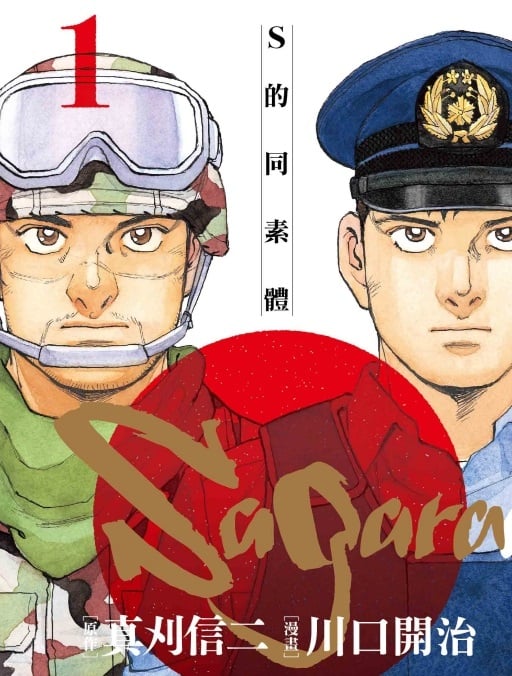 Sagara~SP~(1)