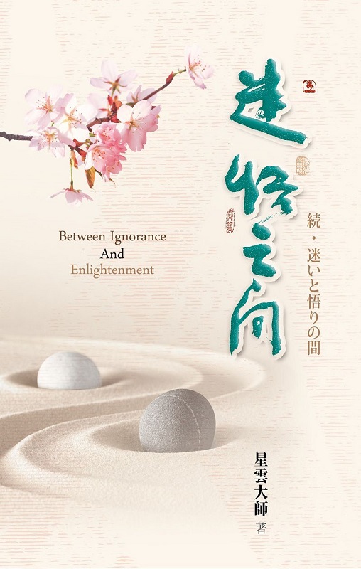 g(媩)GBetween Ignorance And Enlightenment