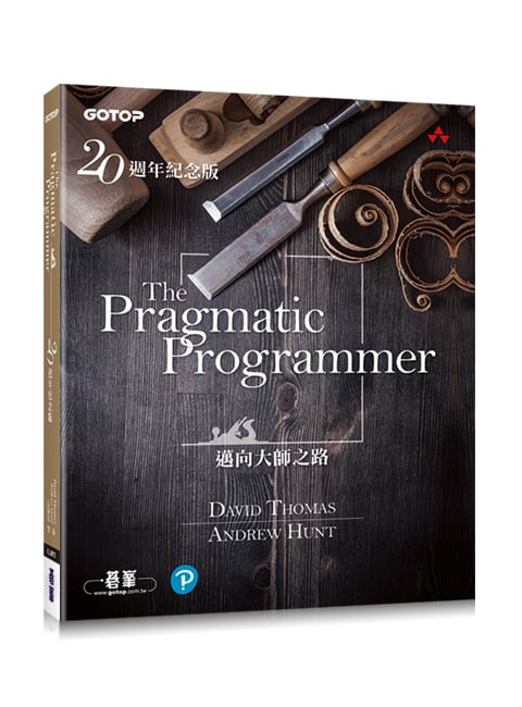 The Pragmatic Programmer 20g~