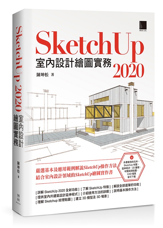 SketchUp 2020Ǥ]pøϹ
