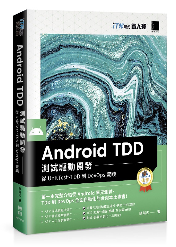 Android TDD Xʶ}oGqUnitTestBTDDDevOps]iTKHɨtCѡ^