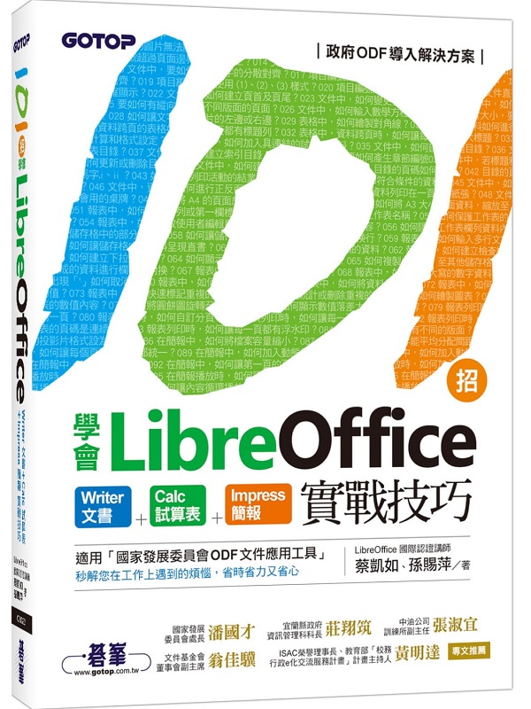 101۾Ƿ|LibreOfficeGWriter x Calcպ x Impress²ԧޥ