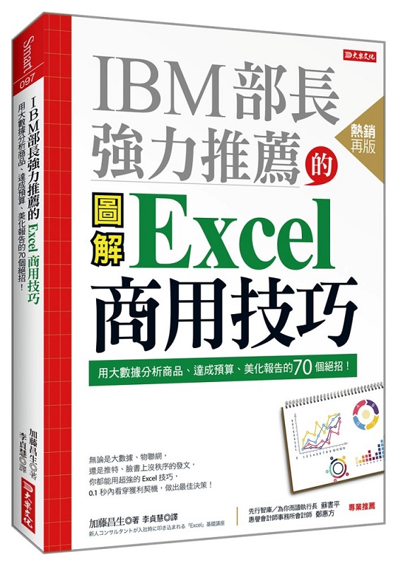 IBMjO˪Excel ӥΧޥGΤjƾڤRӫ~BFwBƳi70ӵۡI]PA^