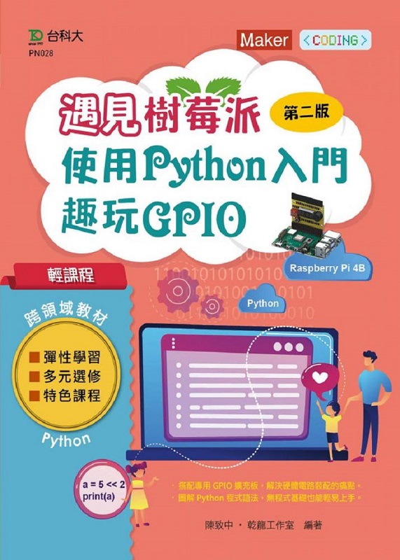ҵ{ J-ϥPythonJ쪱GPIO-̷s(ĤG)