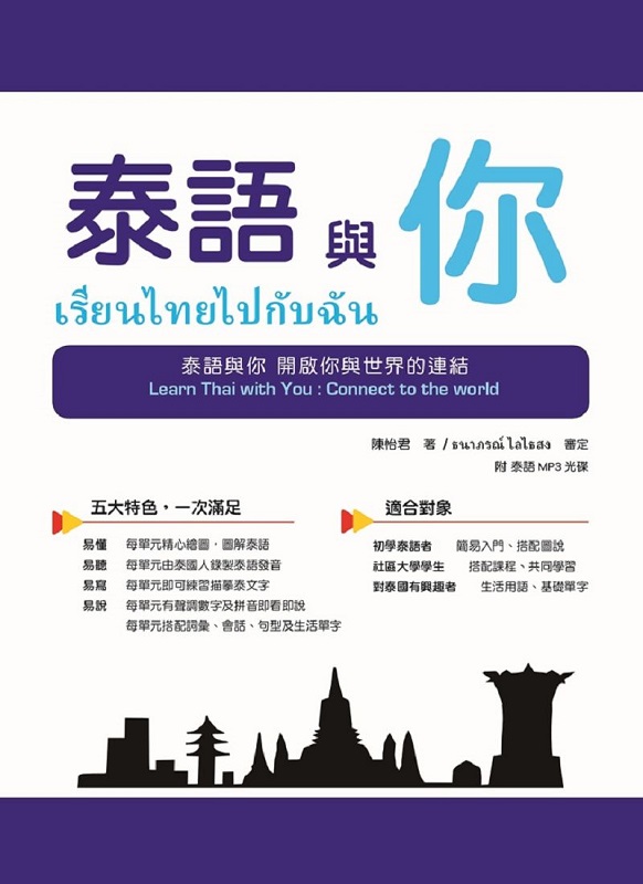yPA Learn Thai with You