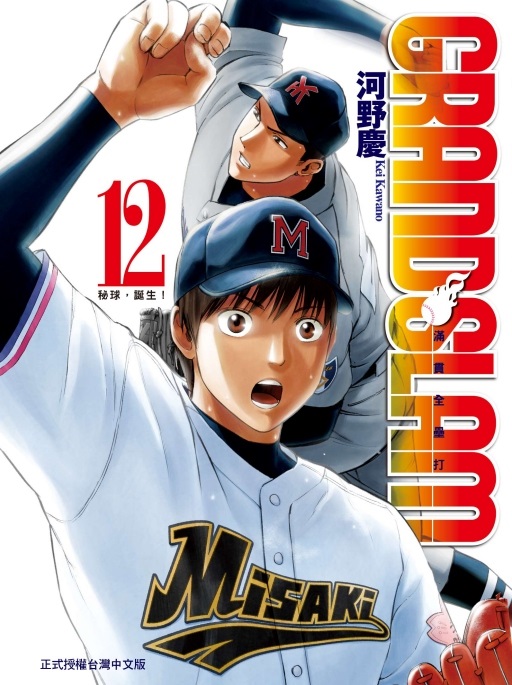 GRAND SLAMeS(12)