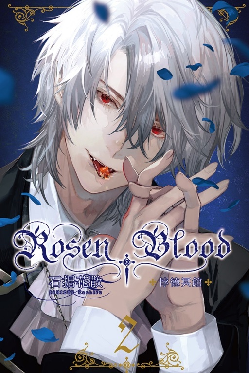 Rosen Blood Юw](2)