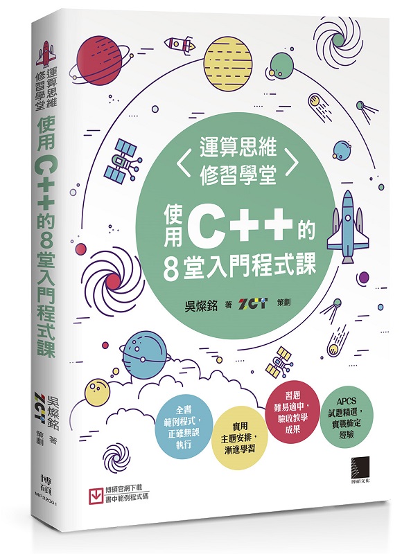 Bײ߾ǰGϥC++8J{