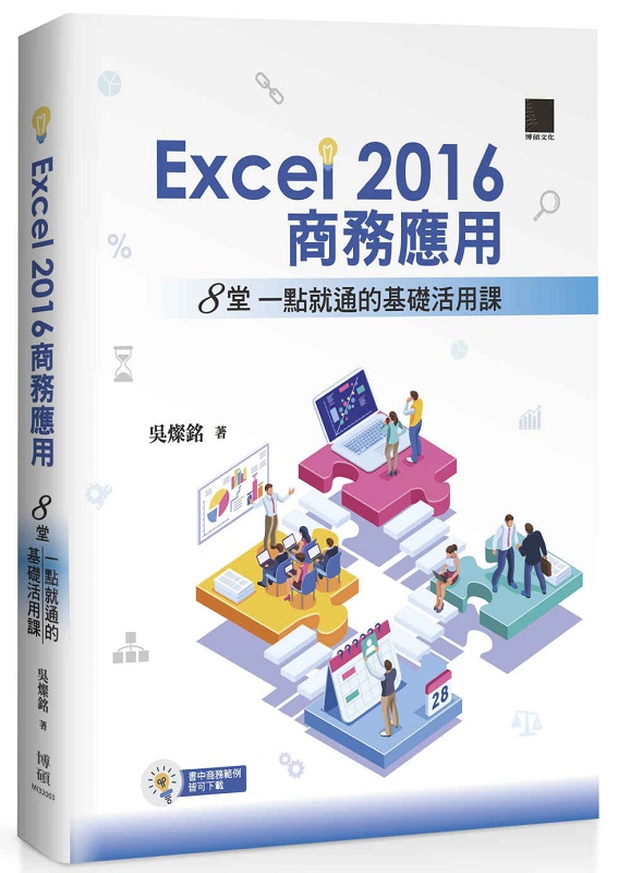 EXCEL2016�Ӱ����ΡG8��@�I�N�q����¦���ν�