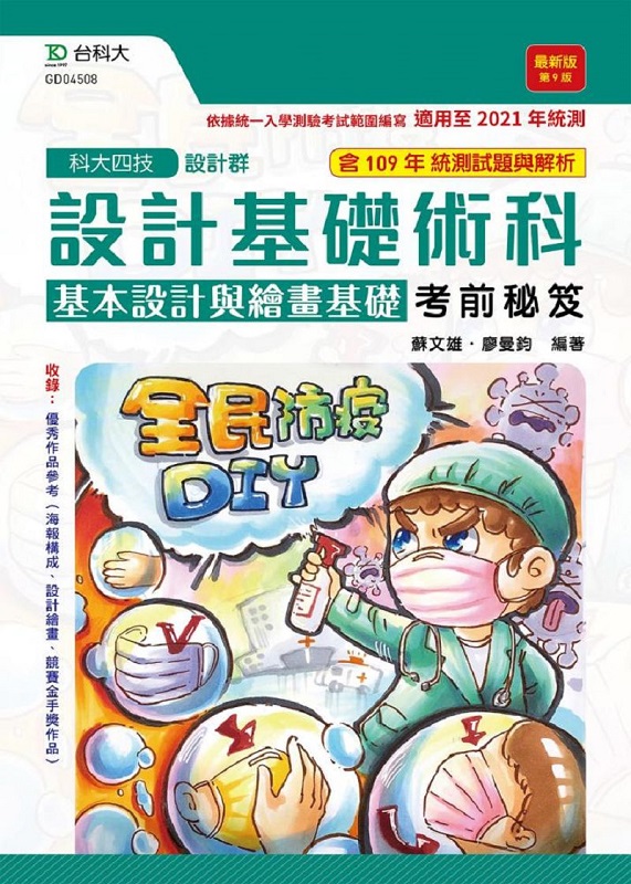 �]�p��¦�N��(�򥻳]�p�Pø�e��¦)�ҫe���D-�ĤE��(�]�p�s)�ɬ�j�|��