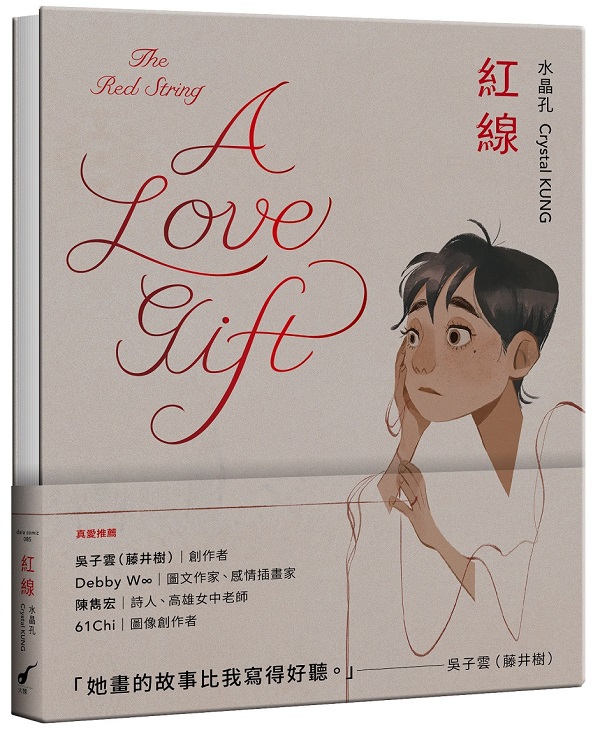uXA Love Gift