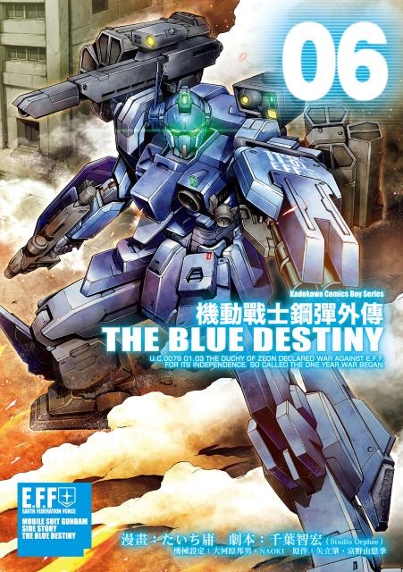 ���ʾԤh���u�~�� THE BLUE DESTINY(6)