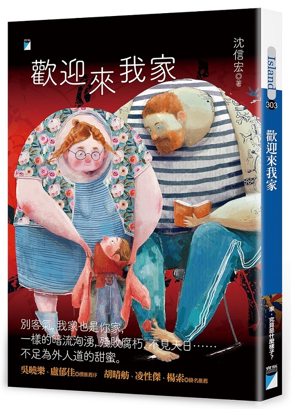 歡迎來我家