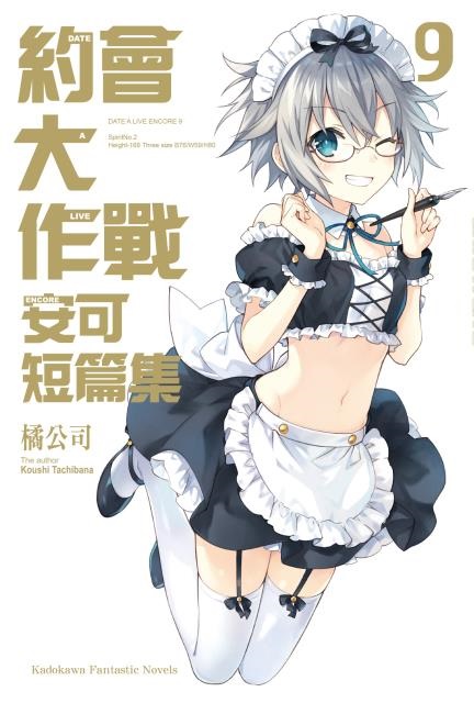 ���|�j�@��DATE A LIVE �w�i�u�g��(9)